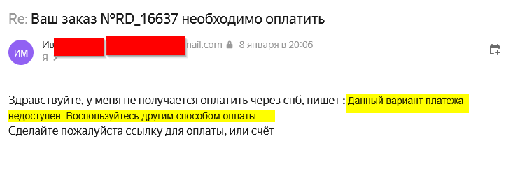 Проблема: Данный вариант платежа недоступен. Воспользуйтесь другим способом оплаты. (интеграция QR-платежей Точка Банка) image from radiodar